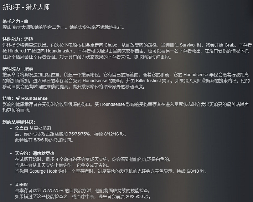 《黎明死線》史詩重大更新:新殺手獵犬大師登場! 《黎明死線》史詩重大更新:新殺手獵犬大師登場!