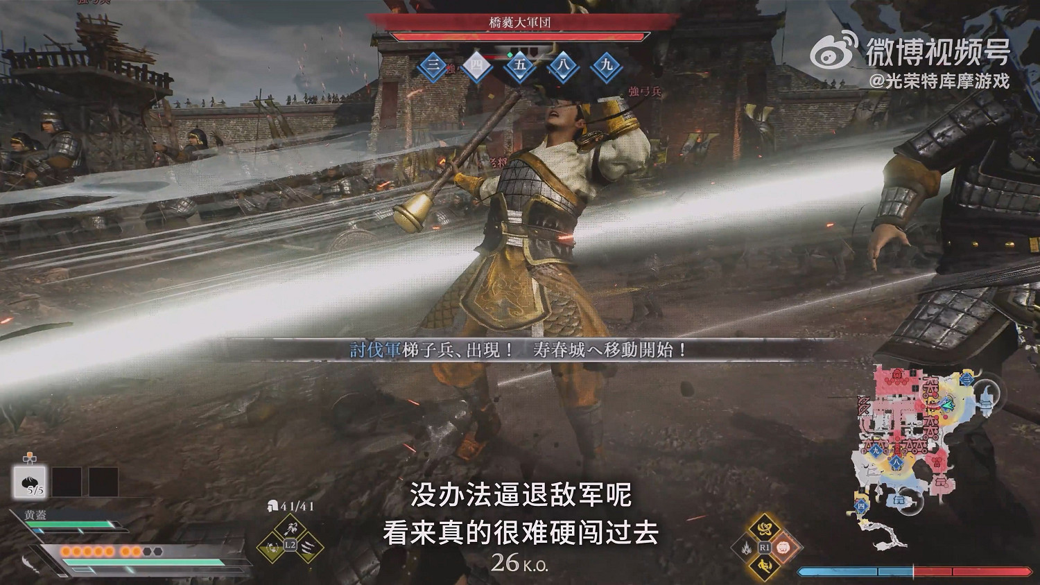 《真三國無雙:起源》袁術討伐戰實機 玩法實戰展示 《真三國無雙:起源》袁術討伐戰實機 玩法實戰展示