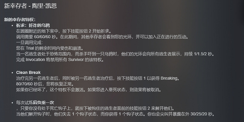 《黎明死線》史詩重大更新:新殺手獵犬大師登場! 《黎明死線》史詩重大更新:新殺手獵犬大師登場!