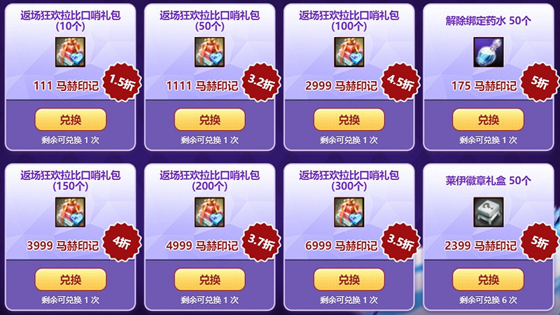 《新瑪奇英雄傳》返場狂歡進行中 拉比口哨禮包限時特惠