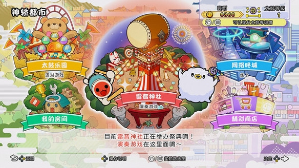 《太鼓之達人:咚咚雷音祭》已於11月7日正式推出 《太鼓之達人:咚咚雷音祭》已於11月7日正式推出