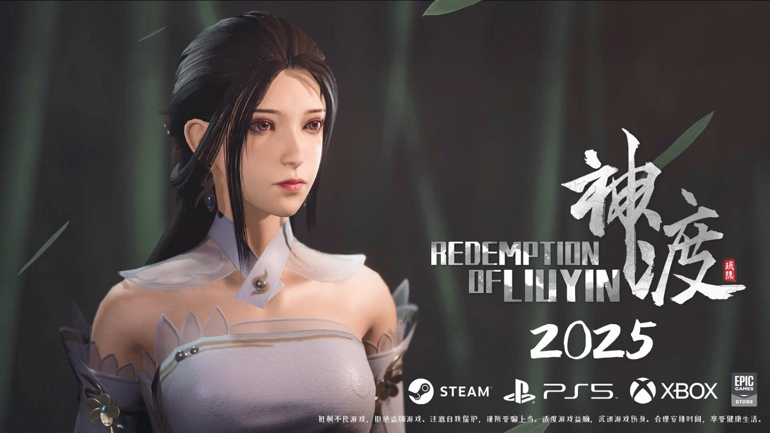 中國大陸研發APRG新作《琉隱神渡》正式公布 2025年登陸主機和PC