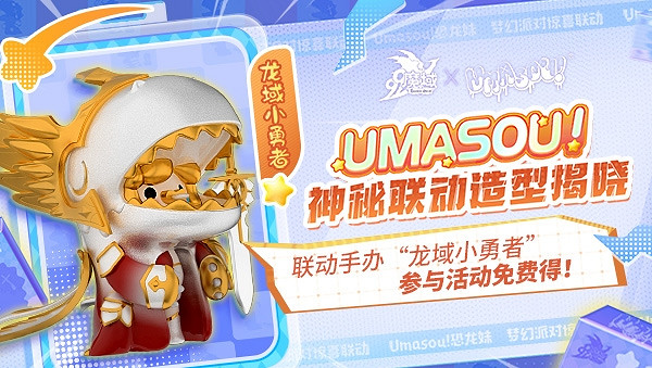 《魔域》頂流潮玩IP連動限定跟寵來襲,掛機就能免費領連動手辦? 《魔域》頂流潮玩IP連動限定跟寵來襲,掛機就能免費領連動手辦?