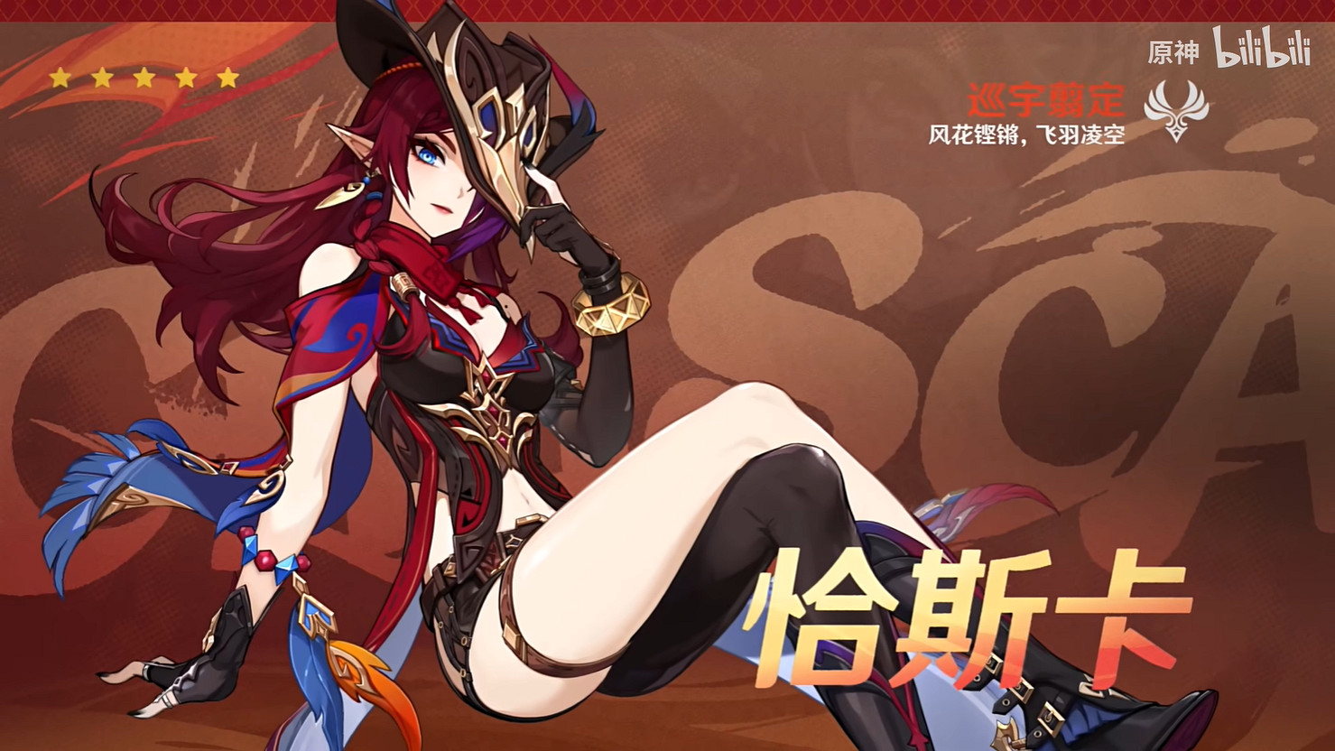 《原神》5.2版本“靈與火的織卷”新情報 全新區域！