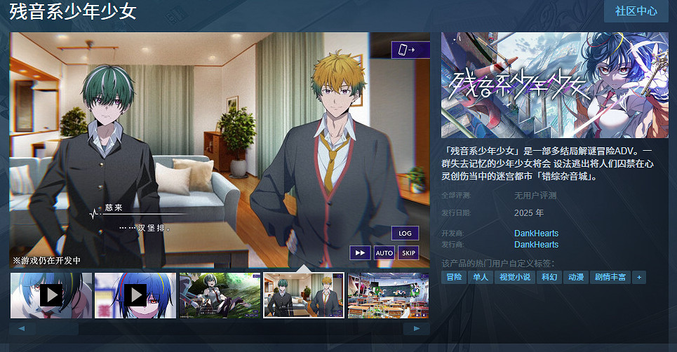 多結局解謎冒險ADV《殘音系少年少女》免費試玩公開 多結局解謎冒險ADV《殘音系少年少女》免費試玩公開