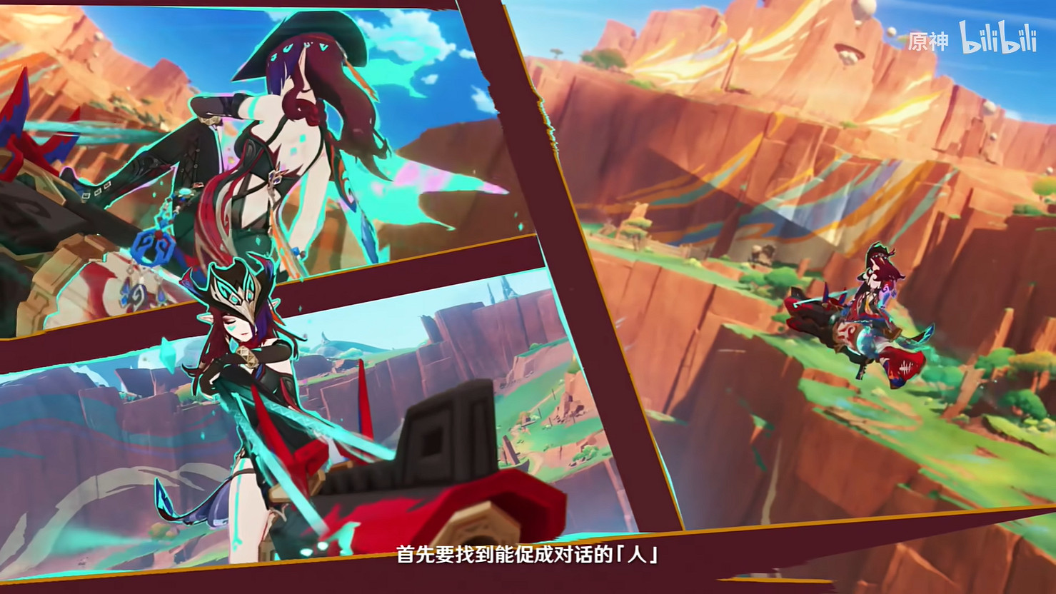 《原神》5.2版本“靈與火的織卷”新情報 全新區域！