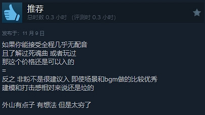 《野狗子》被IGN故意抹黑？Steam特別好評為它正名！