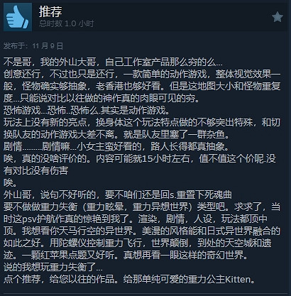 《野狗子》被IGN故意抹黑？Steam特別好評為它正名！