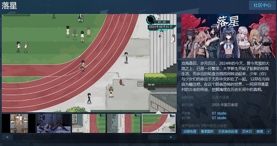 中國大陸研發末日生存遊戲《落星》Steam頁面開放 明年發售