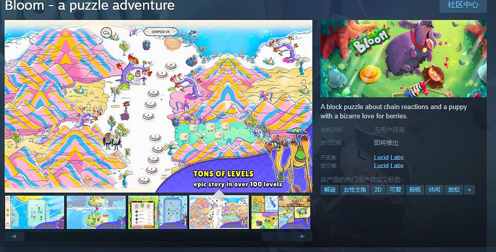 方塊拼圖遊戲《Bloom - a puzzle adventure》Steam頁面開放 發行日期待定 方塊拼圖遊戲《Bloom - a puzzle adventure》Steam頁面開放 發行日期待定