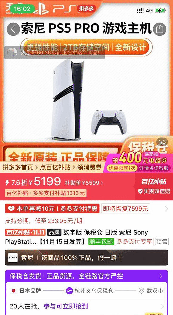 中國電商平台PS5 Pro價格最低5199元!網友表示心動 中國電商平台PS5 Pro價格最低5199元!網友表示心動