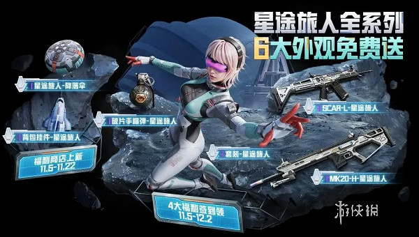 和平精英流浪地球宇航服獲取方法