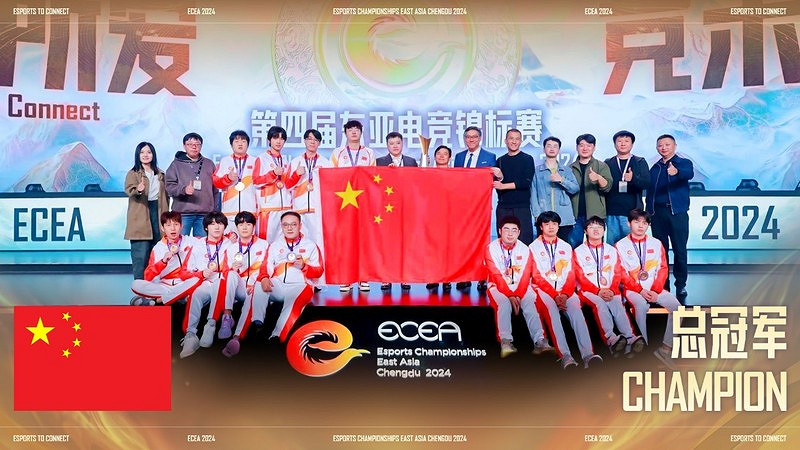 榮耀加冕 問鼎冠軍 中國代表隊獲第四屆東亞電競錦標賽團體總冠軍