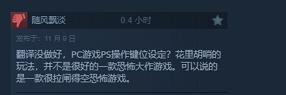 《野狗子》被IGN故意抹黑？Steam特別好評為它正名！
