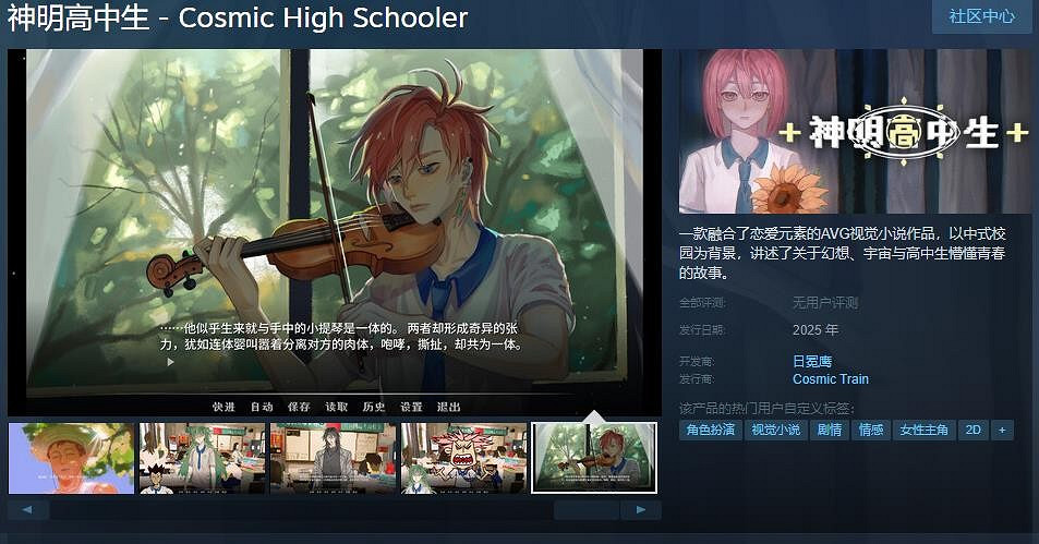 《神明高中生》Steam頁面上線 明年發售