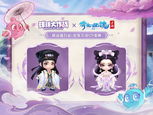 赴三界之約！《球球大作戰》×《倩女幽魂手遊》連動重磅來襲！