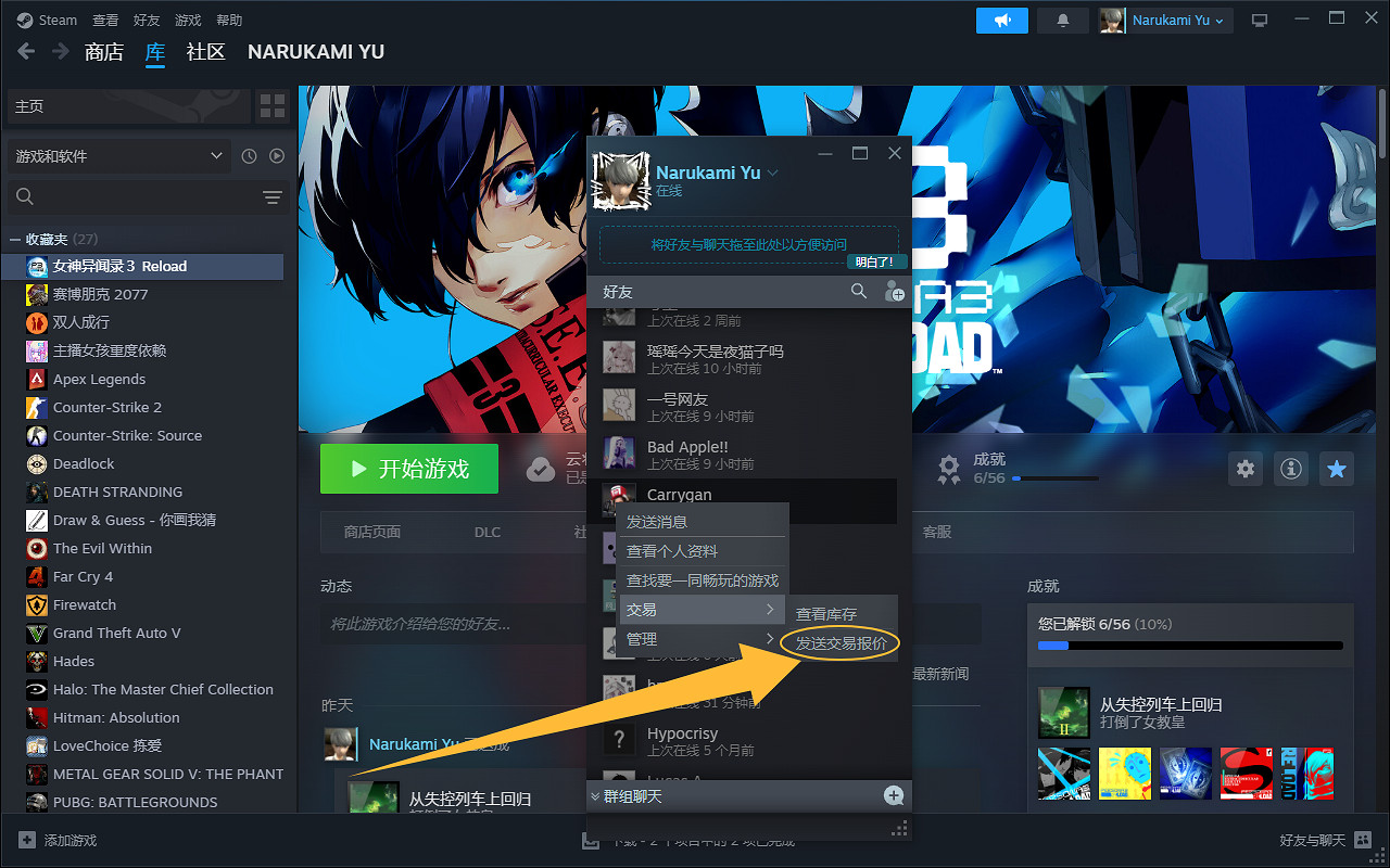《CSGO》送好友皮膚方法介紹 《CSGO》送好友皮膚方法介紹