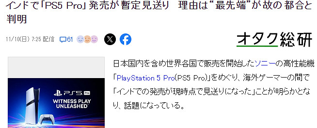 PS5 Pro發售引起爭議 官方回應Wi-Fi 7在印度未獲許可 PS5 Pro發售引起爭議 官方回應Wi-Fi 7在印度未獲許可