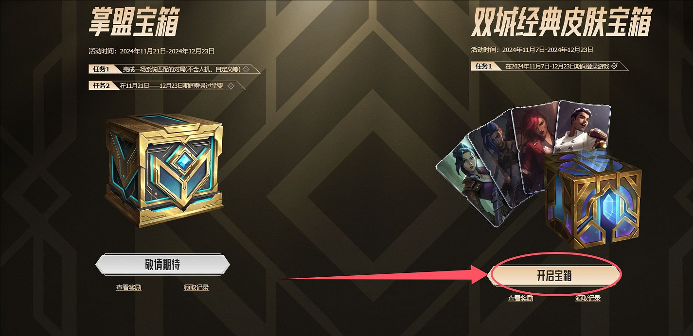 《英雄聯盟》奧術免費皮膚選擇推薦 《英雄聯盟》奧術免費皮膚選擇推薦