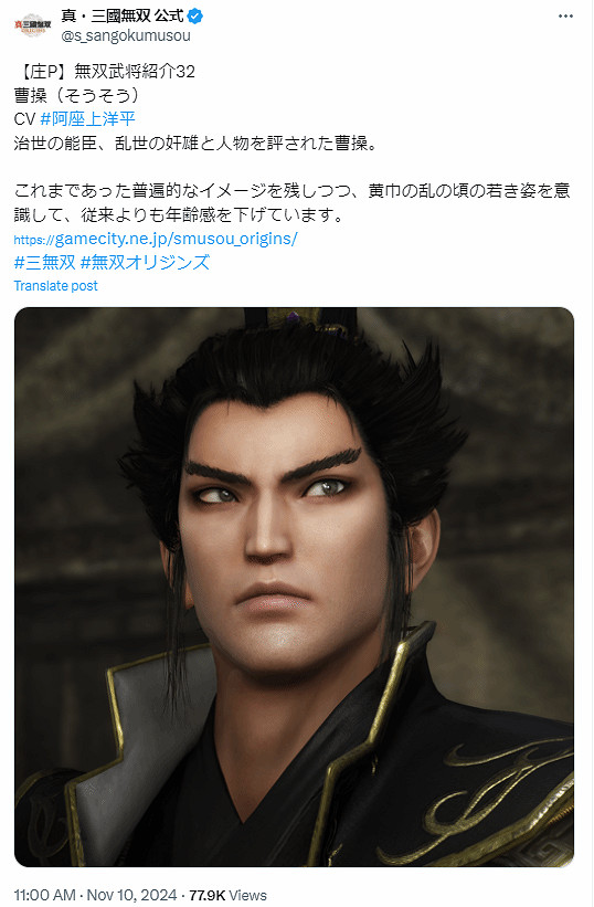 《真三國無雙:起源》武將介紹:年輕版曹操太帥氣了 《真三國無雙:起源》武將介紹:年輕版曹操太帥氣了