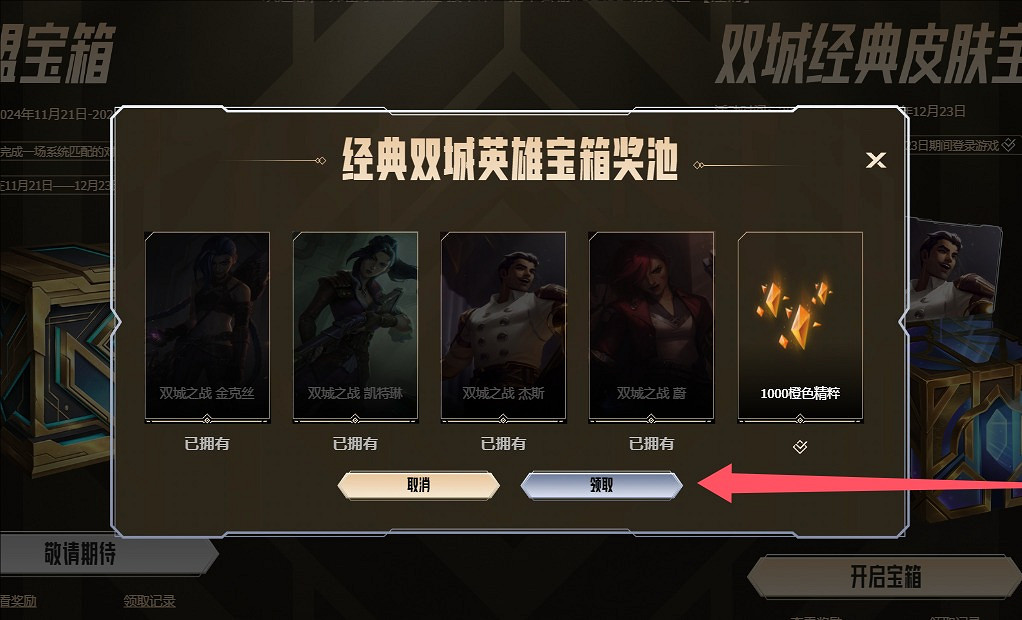 《英雄聯盟》2024奧術皮膚免費獲得方法