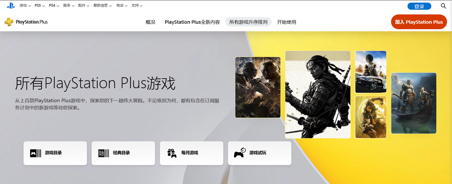 更便捷了!PS Plus介面更新:可按需求篩選遊戲列表 更便捷了!PS Plus介面更新:可按需求篩選遊戲列表