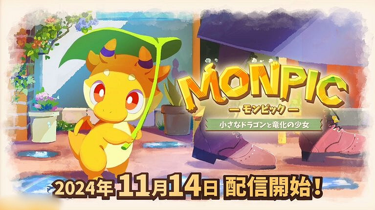 《MONPIC：小小龍與龍化少女》將於11月14日發行