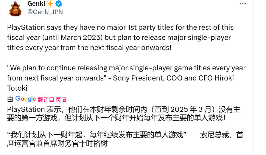 十時裕樹透露2025年開始索尼將每年都發售大型3A遊戲