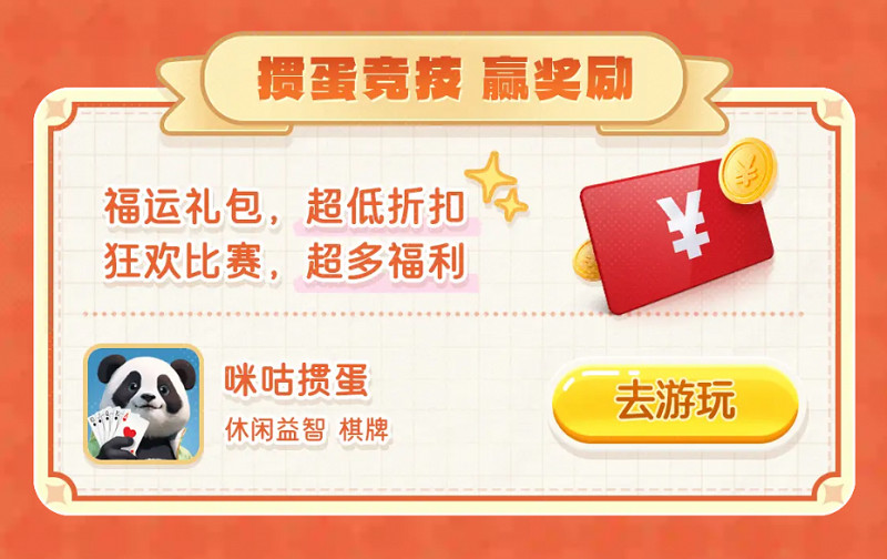 @棋牌愛好者:摜蛋風暴來襲,咪咕快遊邀你共赴咪咕咪粉節 @棋牌愛好者:摜蛋風暴來襲,咪咕快遊邀你共赴咪咕咪粉節