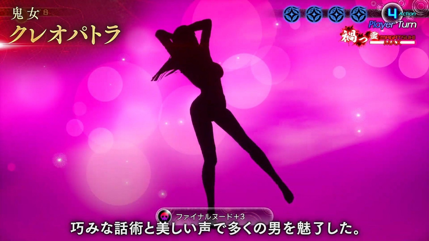 《真·女神轉生5:復仇》惡魔克麗奧佩脫拉影片欣賞 《真·女神轉生5:復仇》惡魔克麗奧佩脫拉影片欣賞