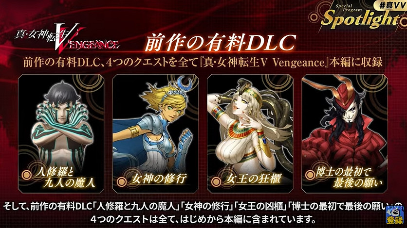 《真·女神轉生5：復仇》新系統情報公開 6月21日發售