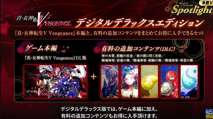 《真·女神轉生5：復仇》新系統情報公開 6月21日發售