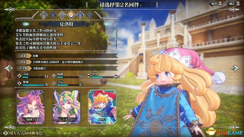 《聖劍傳說3：重製版》圖文攻略 全流程全支線任務及地圖探索攻略