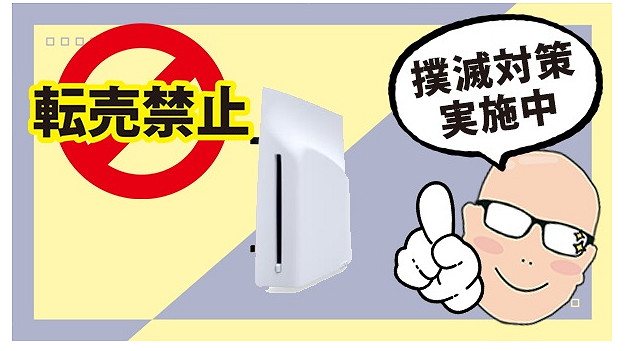 日本大型商場推新式預防黃牛方法 應對PS5 Pro倒賣