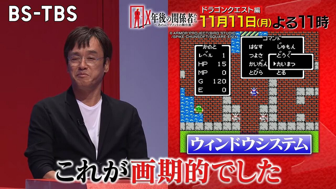 《勇者鬥惡龍》即將播出特別節目：遊戲幕後的故事！