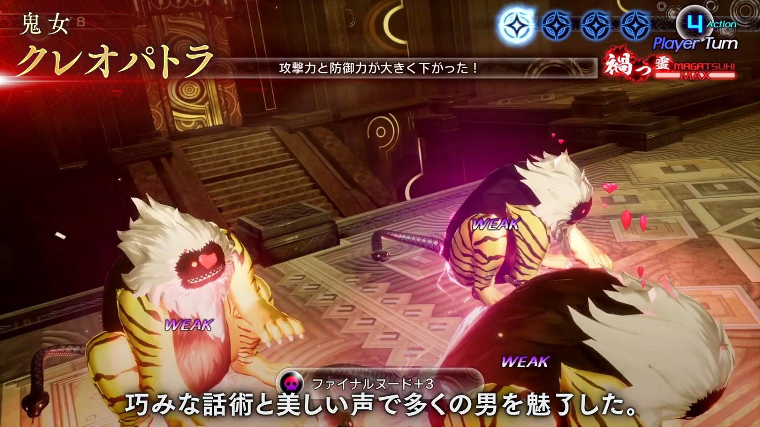 《真·女神轉生5:復仇》惡魔克麗奧佩脫拉影片欣賞 《真·女神轉生5:復仇》惡魔克麗奧佩脫拉影片欣賞