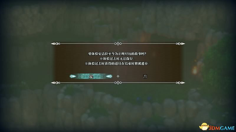 《聖劍傳說3：重製版》圖文攻略 全流程全支線任務及地圖探索攻略