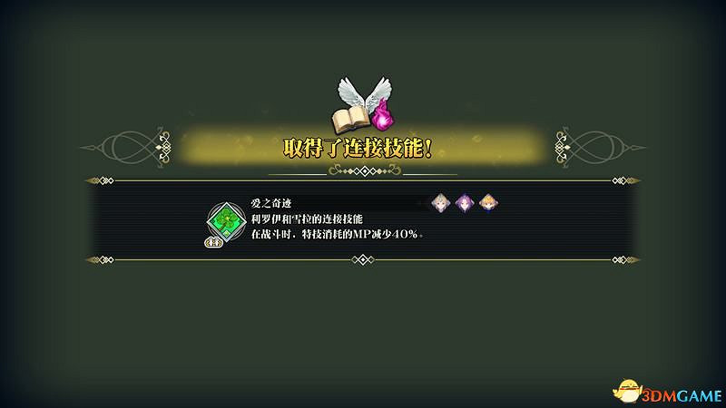 《聖劍傳說3：重製版》圖文攻略 全流程全支線任務及地圖探索攻略