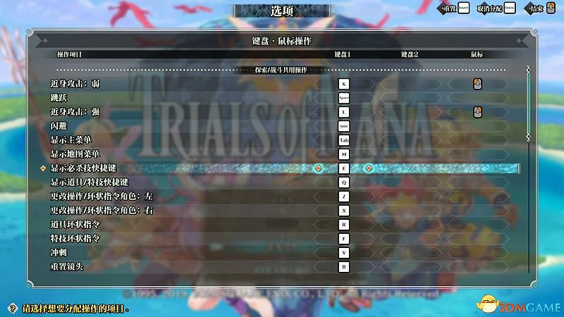 《聖劍傳說3：重製版》圖文攻略 全流程全支線任務及地圖探索攻略