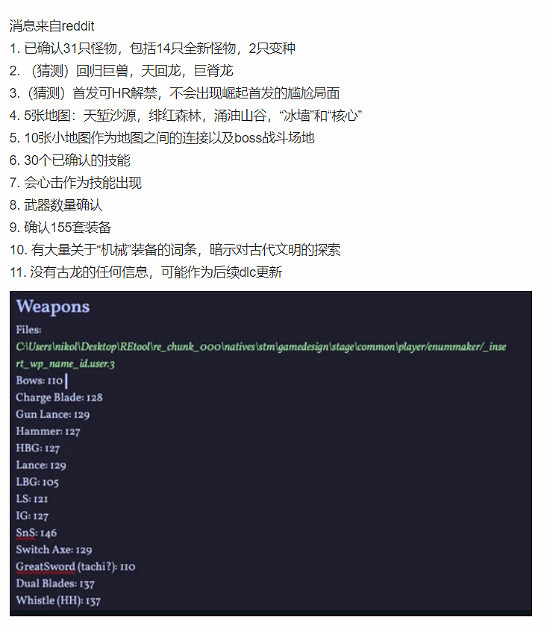 《怪獵:荒野》解包內容泄露:有31隻怪物5張地圖! 《怪獵:荒野》解包內容泄露:有31隻怪物5張地圖!