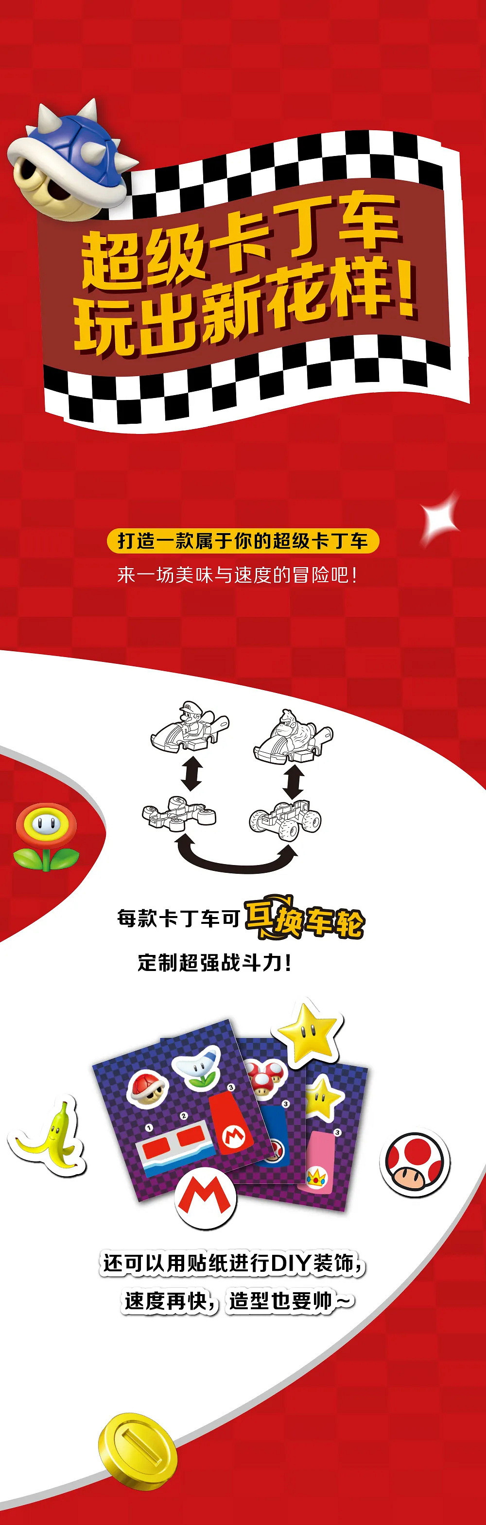 麥當勞開心樂園餐新玩具 十款《瑪利歐賽車》公開！