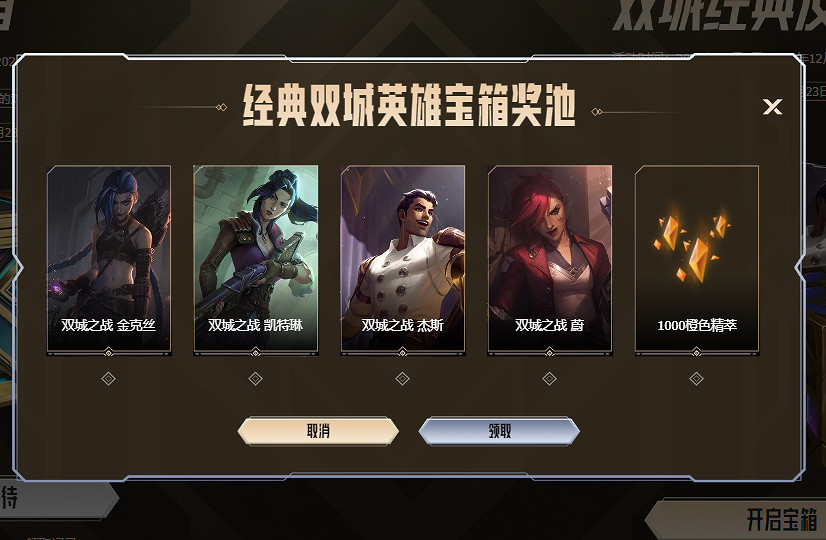 《英雄聯盟》奧術皮膚獲取攻略