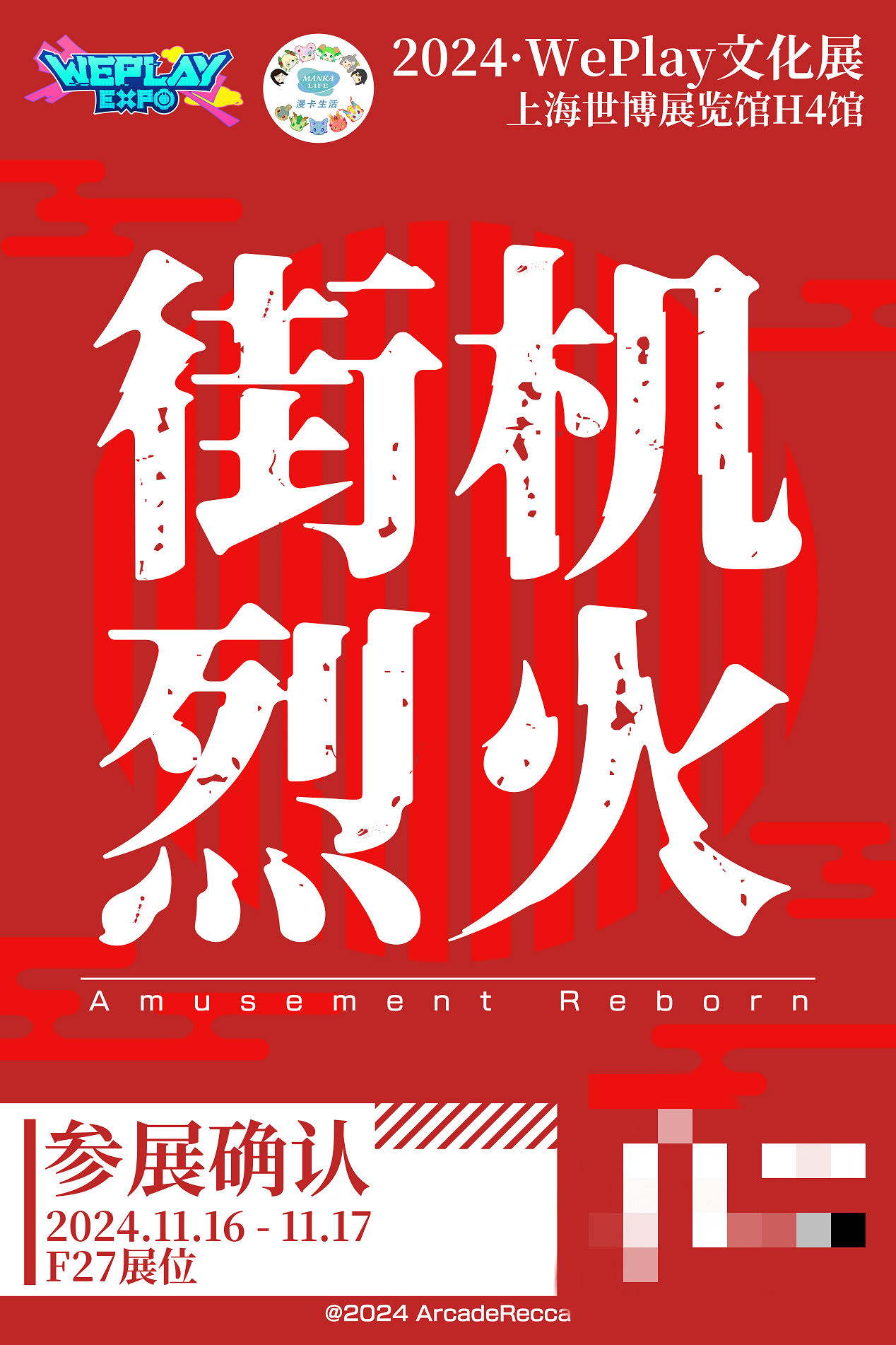 FEVER CON 1st 特別主題區!音遊、街機、舞台、限定周邊、同人創作! FEVER CON 1st 特別主題區!音遊、街機、舞台、限定周邊、同人創作!