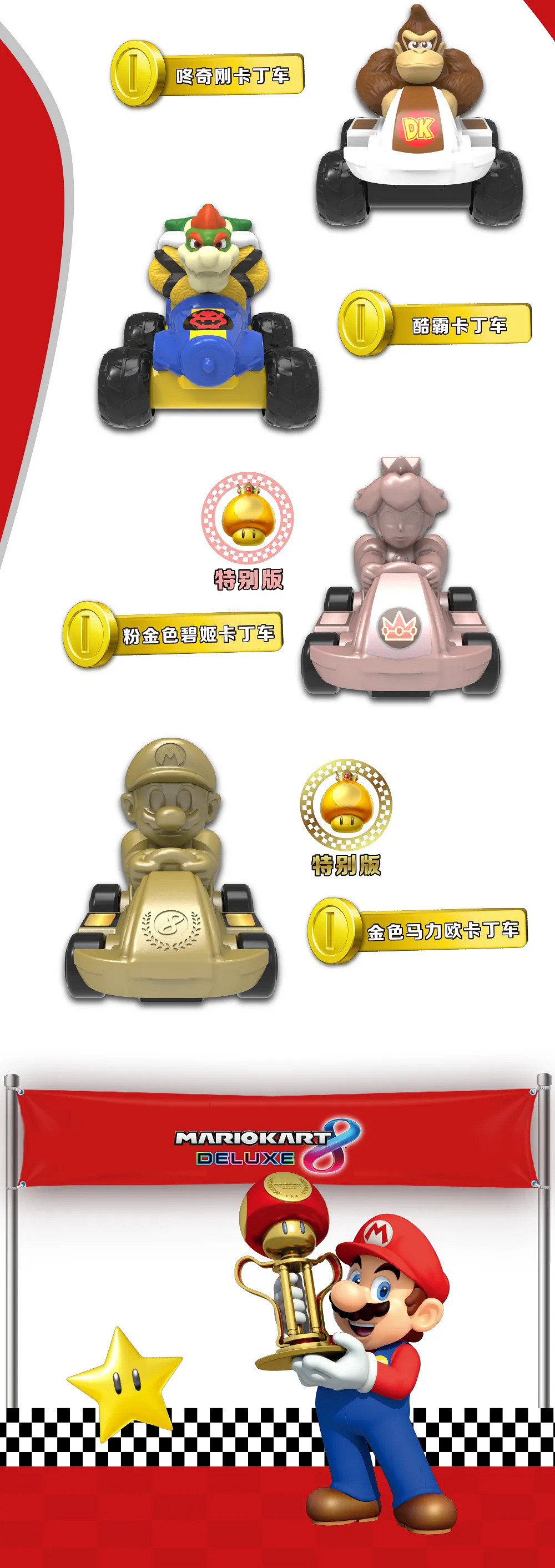麥當勞開心樂園餐新玩具 十款《瑪利歐賽車》公開！