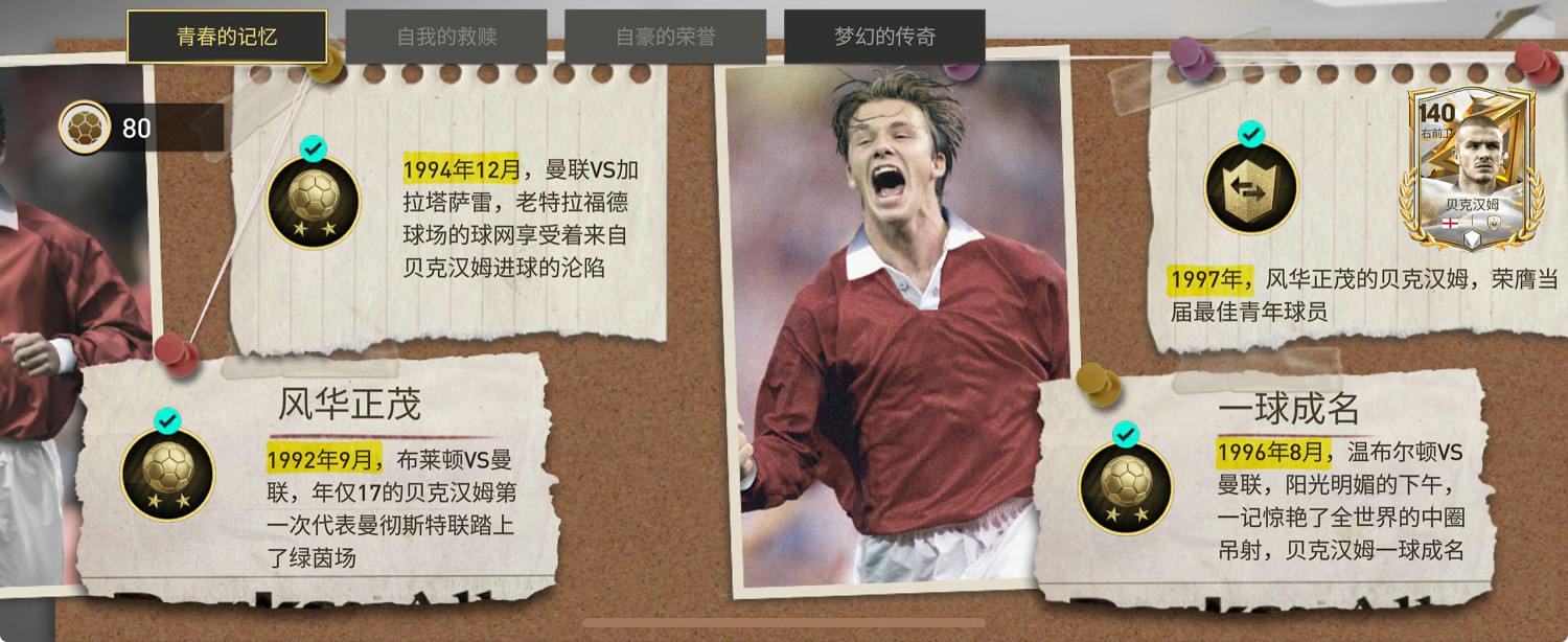 風雲出我貝！FC品類遊戲嘉年華暨貝克漢姆中國行圓滿落幕