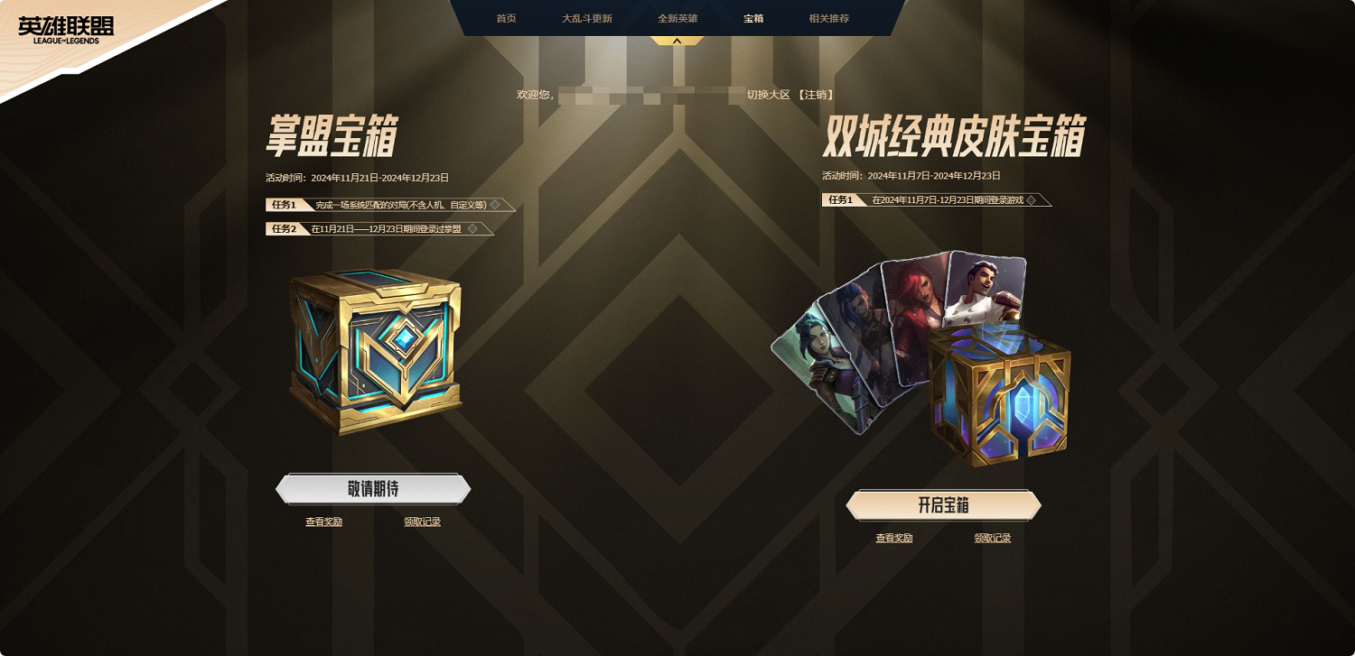 《英雄聯盟》2024lol奧術皮膚領取時間介紹