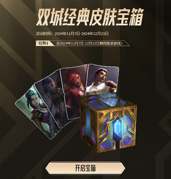 《英雄聯盟》奧術皮膚獲取攻略