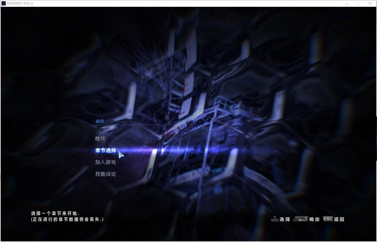 《惡靈古堡6》遊俠對戰平台連線教學 《惡靈古堡6》遊俠對戰平台連線教學