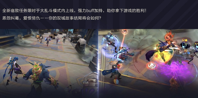 《英雄聯盟》2024大亂鬥新地圖介紹