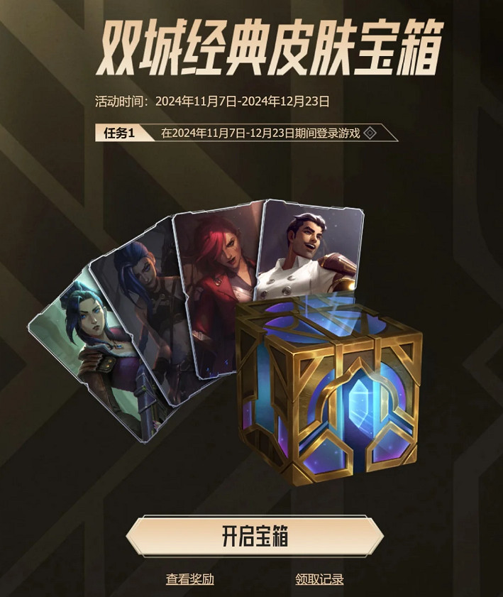 《英雄聯盟》奧術蔚皮膚錯過了解決辦法